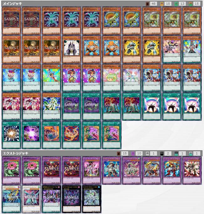 ふ*と様 遊戯王　捕食植物デッキ CxSry1VUkAIaFZa?format=webp&