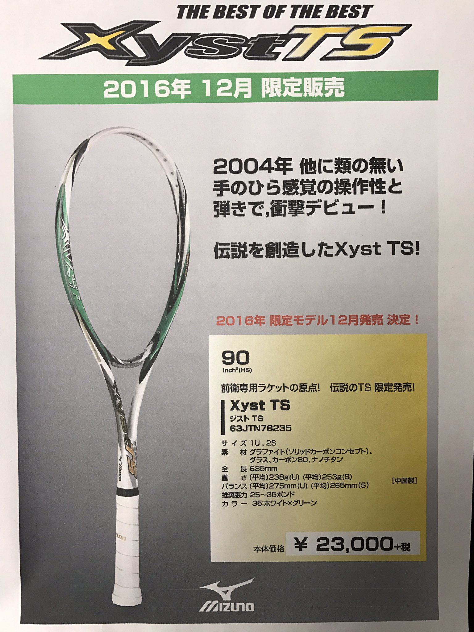 ソフトテニスラケット ミズノ ジスト xts - テニス ソフトテニスラケット ミズノ ジスト xts - テニス