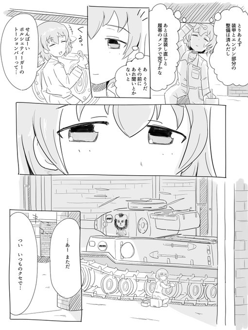 高3ツチヤ
#ガルパン #自動車部 