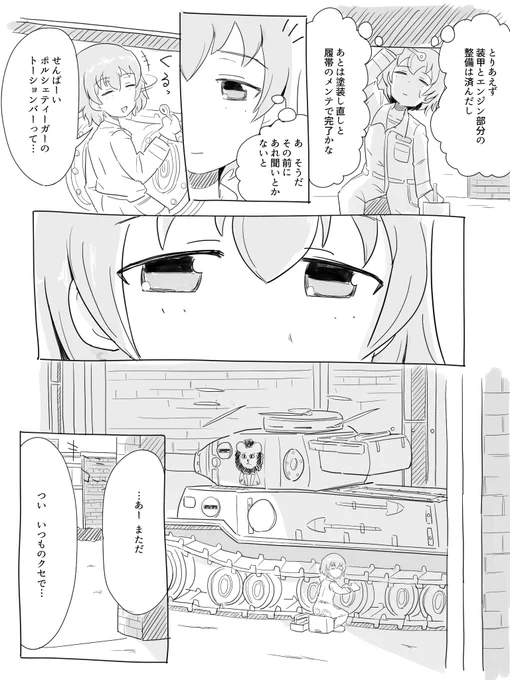 高3ツチヤ
#ガルパン #自動車部 