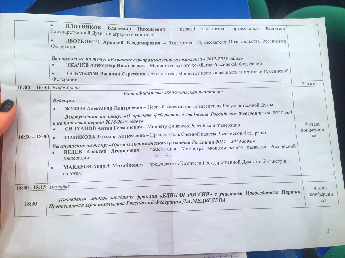 Сегодня с утра до вечера наша фракция #ЕР встречается с правительством о проектировках бюджета.В ближайшее время предстоит его принимать.
