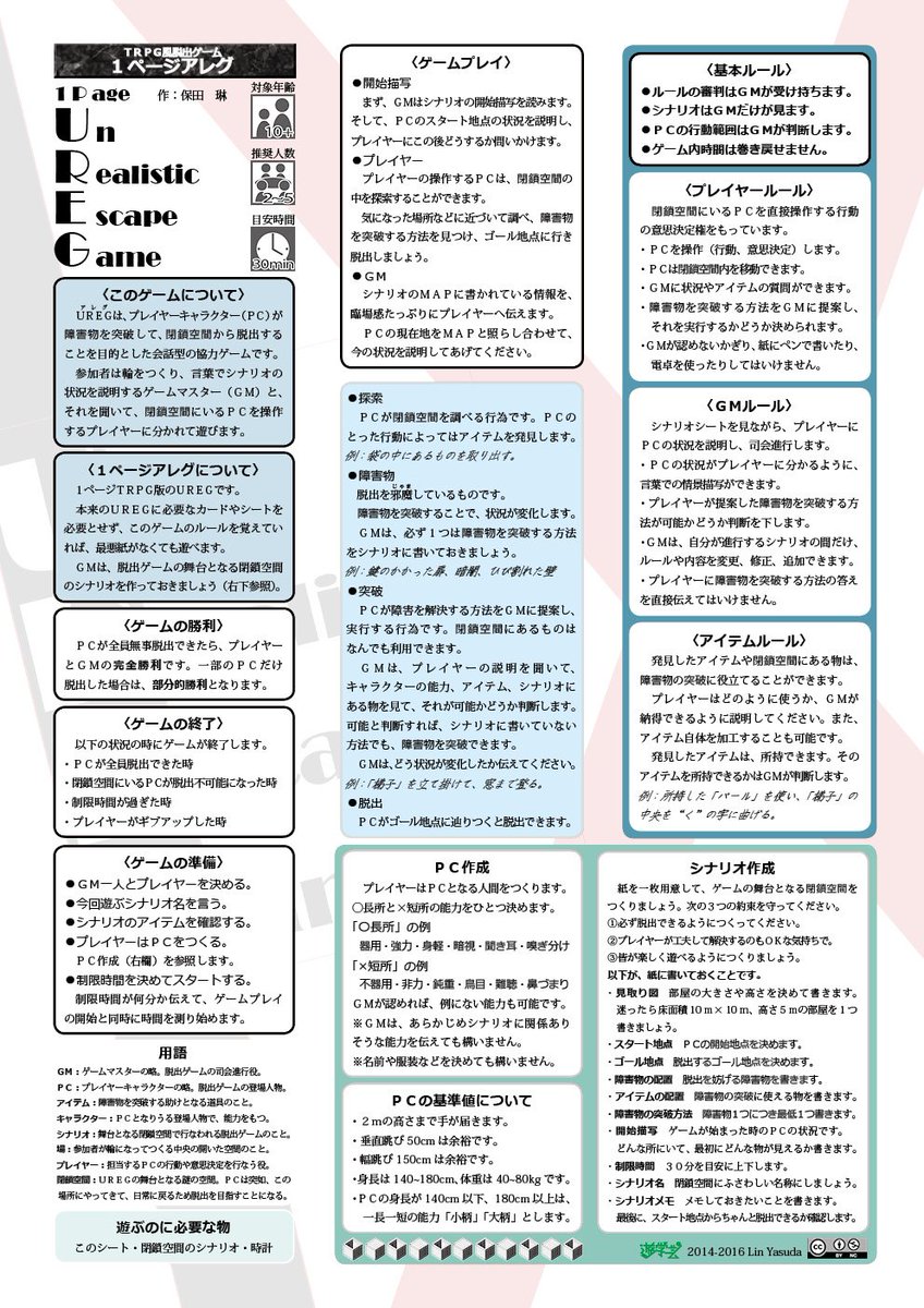 1ページtrpgまとめ 随時更新 Togetter 1ページtrpgまとめ 随時更新 Togetter