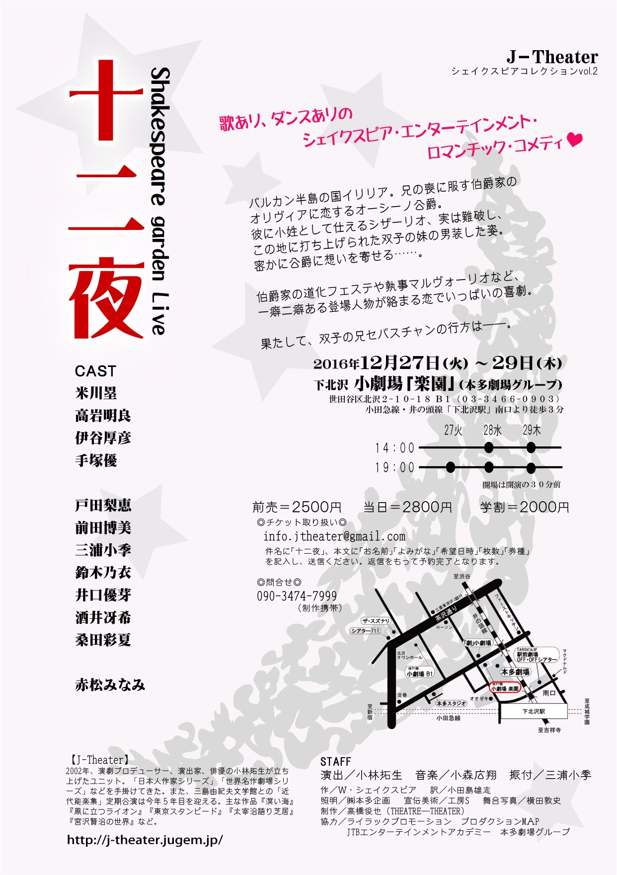 三浦小季 みうらさき 情報解禁 12月27 29日の年末に舞台に出演します Shakespeare Garden Live 十二夜 今回私はメイン役のヴァイオラを演じさせていただきます 男装もしますよ ご予約のご連絡お待ちしてますっ 写真は今日の稽古後