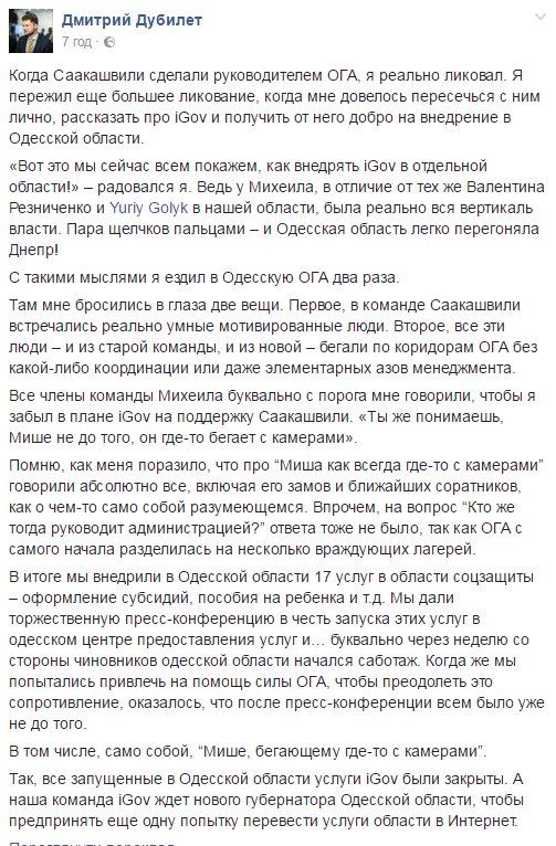 Без содействия Порошенко Насиров ничего бы не мог делать самостоятельно, - Саакашвили - Цензор.НЕТ 3478