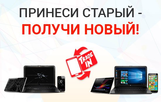 обмен бытовой техники