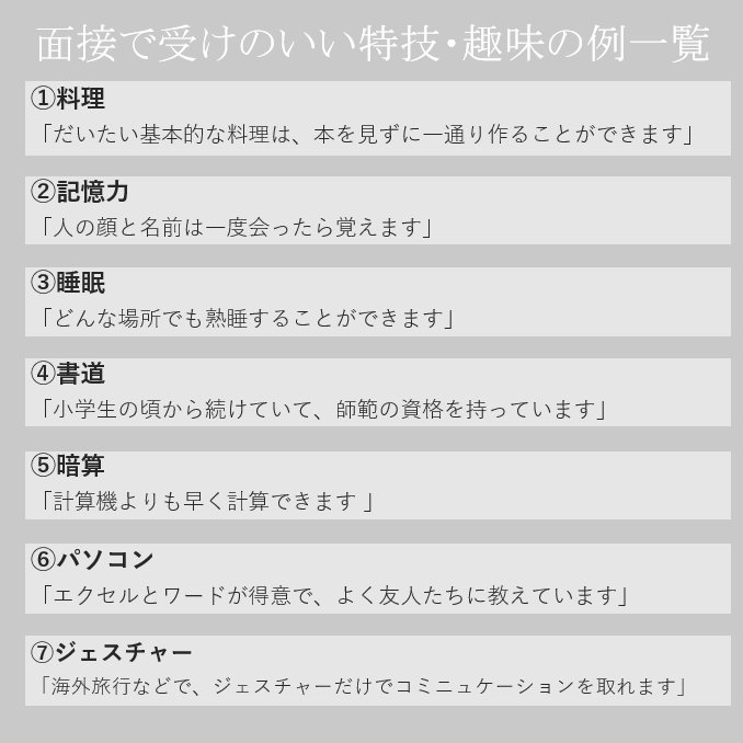 就職活動2018 Tren Twitter 迷ったらこれを見よ 特技 趣味 16選 面接 趣味特技 就活