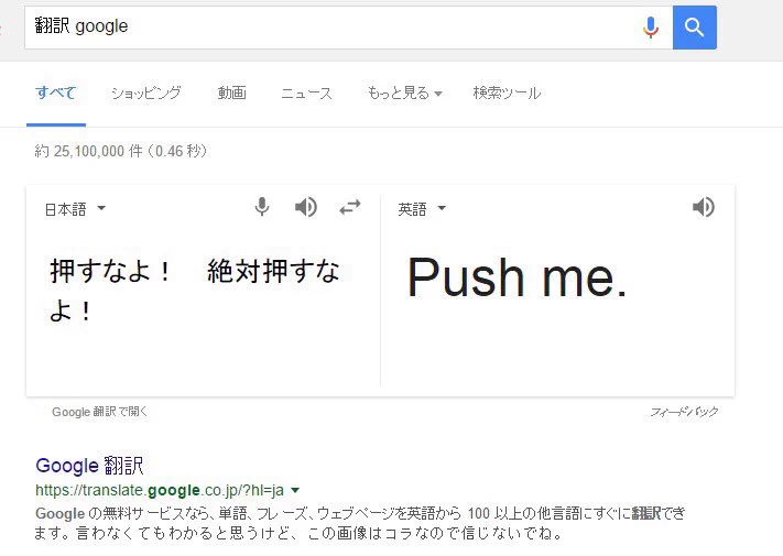 「押すなよ！絶対押すなよ！」で英訳しようとした結果？押せよ！www