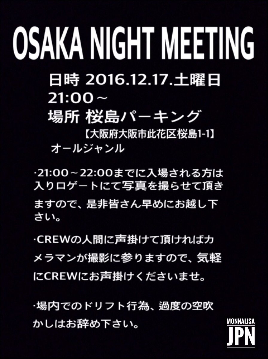 たかしxjr アテンザ 8 15 06base 12月17日土曜日夜に友達のチーム モナリザが主催するオールジャンルミーティング桜島パーキングでやります みなさん是非きてくださいね O ブライアン仕様の34がチームの代表です どんどん みなさんの知り合いに広め