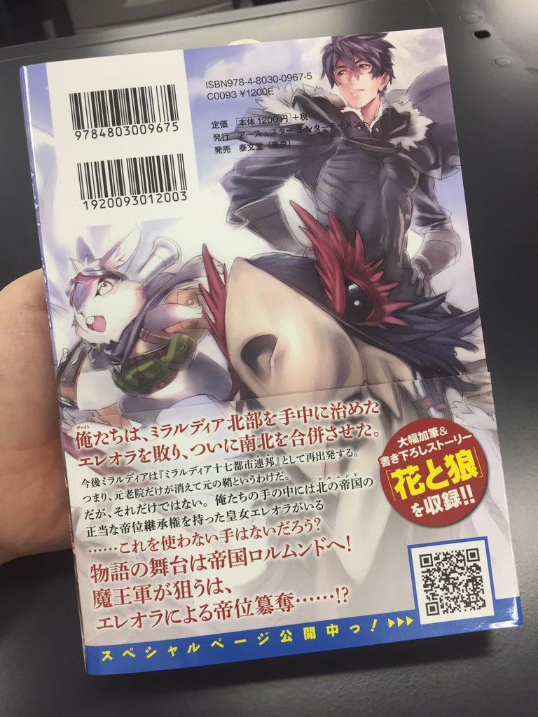 アース スターノベル 新刊21年1月15日 金 発売 そんな漂月先生の 人狼への転生 魔王の副官 第5巻が本日発売です W エレオラとともにロルムンドへ渡ったヴァイトは 帝位簒奪を狙って悪役っぽく大活躍しちゃいます 今回の表紙は エレオラ