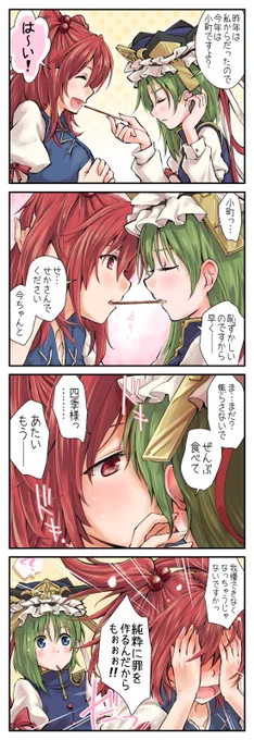 ポッキーゲームするこまえーき 