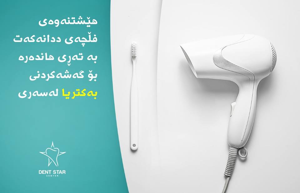 dentstarcenter's tweet photo. Keeping your toothbrush wet encourages the bacteria on it to grow. Want a healthier toothbrush? Try keeping it dry!
#DentStar #TeethHealth https://t.co/PV9t66b1C7