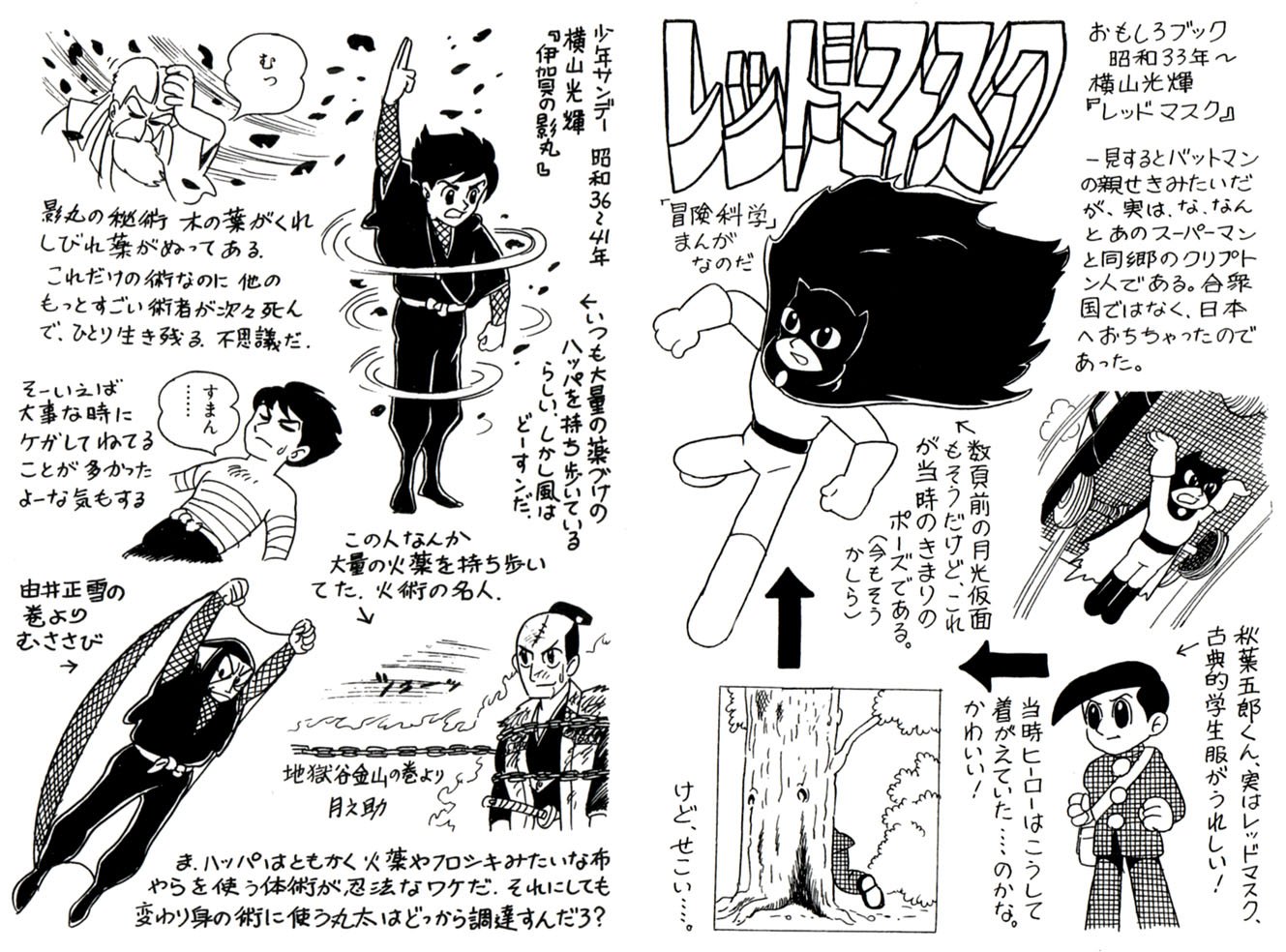 Twitter 上的 ひら 夏目漱石の孫で 漫画評論家の夏目房之介さんって知っているでしょうか 彼は横山光輝作品 についても結構いろいろ書いていて その記事がなかなか面白いんです T Co Fnecpkrshu Twitter