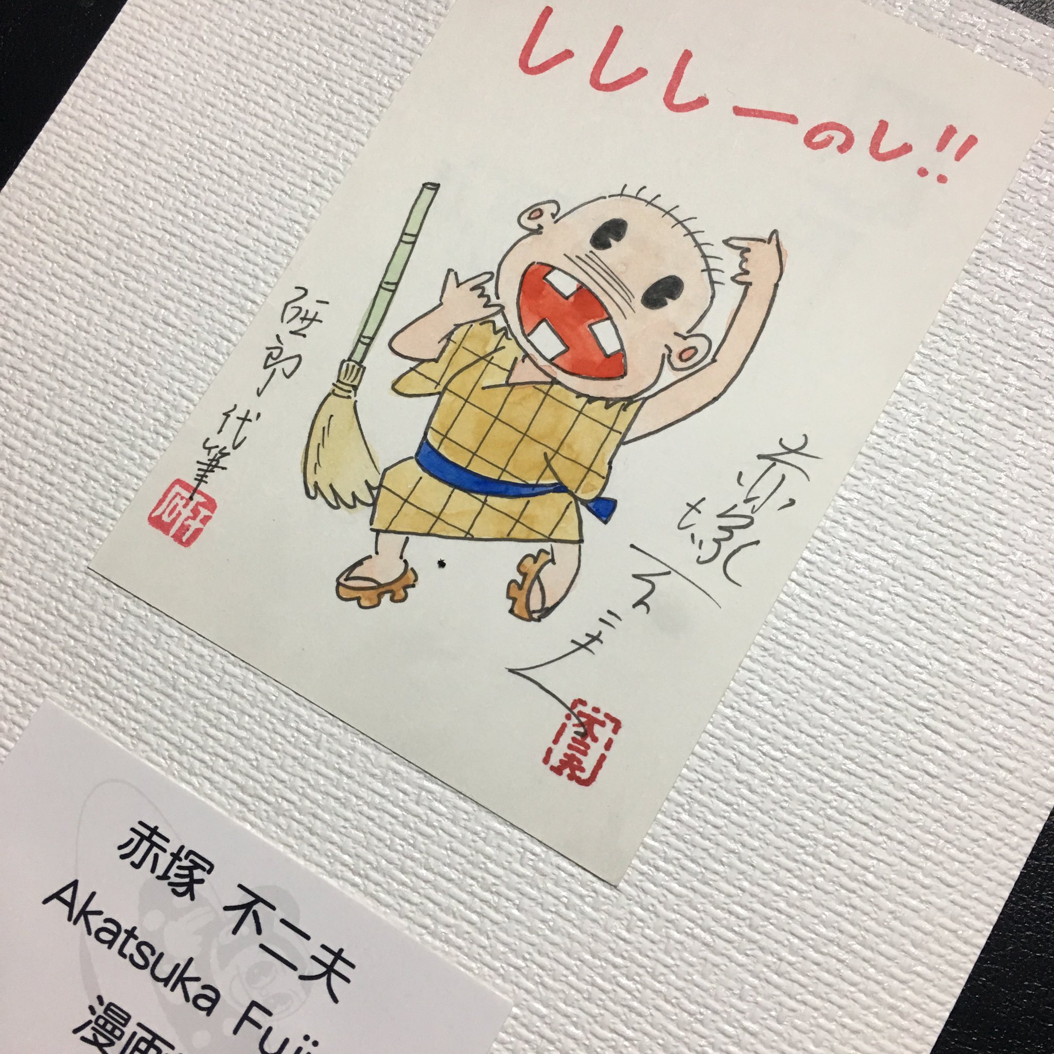 赤塚不二夫　『レレレのおじさん』 Amazon | 天才バカボン レレレのおじさん 特大フィギュア 赤塚