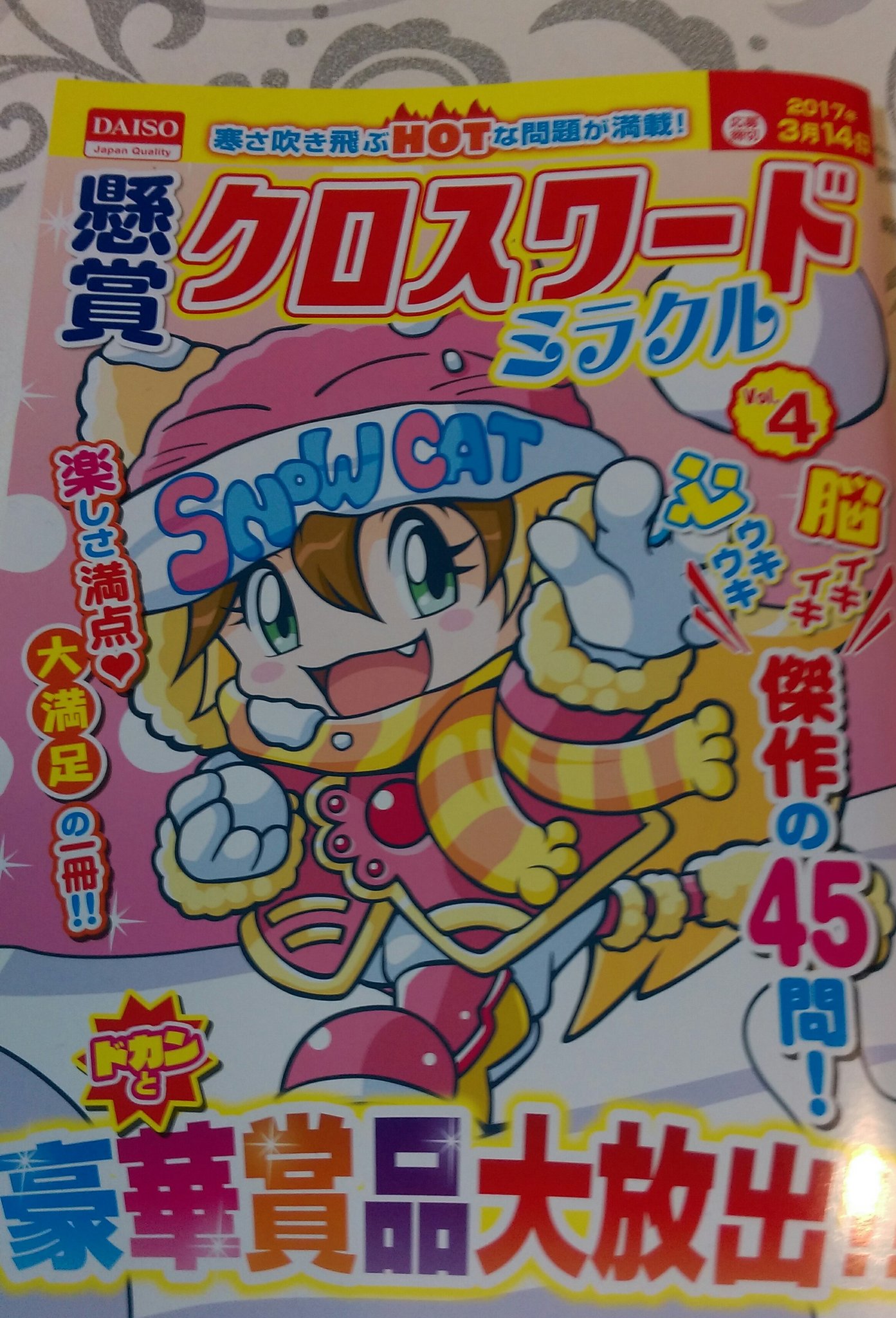 تويتر Maicology على تويتر ダイソーさんのクロスワード雑誌 懸賞クロスワードミラクルvol 4 P34にパズルのヒントとなるイラストを描かせて頂きました 文具コーナーかレジ横などで販売されていますので良かったらお手にとって下さいませ ダイソー クロスワード تويتر Maicology على تويتر ダイソーさんのクロスワード雑誌 懸賞クロスワードミラクルvol 4 P34にパズルのヒントとなるイラストを描かせて頂きました 文具コーナーかレジ横などで販売されていますので良かったらお手にとって下さいませ ダイソー クロスワード