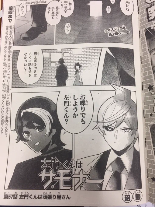 先週しれっと呟くの忘れてましたが、ジャンプ最新号発売中です。ついに左門くんとマステマ直接対決!このシリーズもいよいよ終盤、熱い展開続きますのでお見逃しなく。「第57話 左門くんは頑張り屋さん」よろしくどうぞ! 