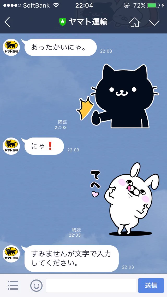 ヤマト運輸とのLINEで自社のスタンプと他社のスタンプを出した時のテンションの差ｗｗｗ