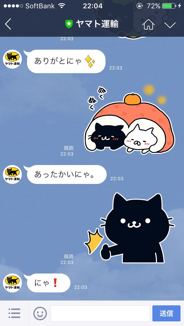 ヤマト運輸とのLINEで自社のスタンプと他社のスタンプを出した時のテンションの差ｗｗｗ