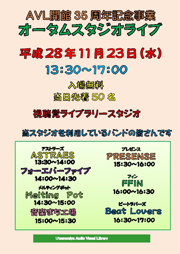 オータムライブ