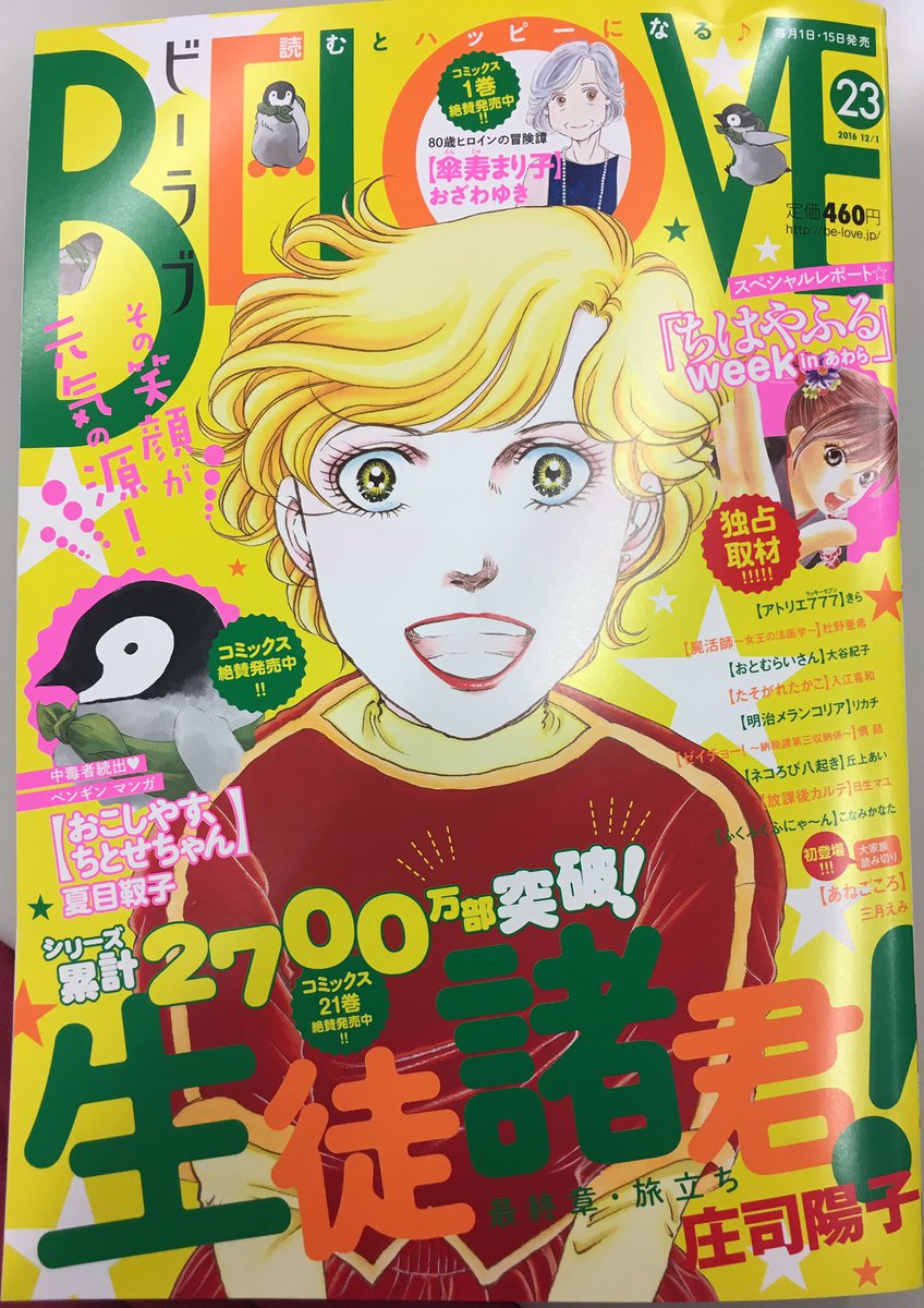 Belove編集部 講談社 Be Love23号発売中 たそがれたかこ 第77話 前回 三角関係の修羅場中 倒れてしまった美馬さん 容体は 一方 たかこさんはギターの練習中です T Co Jv2icgg0 Belove編集部 講談社 Be Love23号発売中 たそがれたかこ 第77話 前回 三角関係の修羅場中 倒れてしまった美馬さん 容体は 一方 たかこさんはギターの練習中です T Co Jv2icgg0