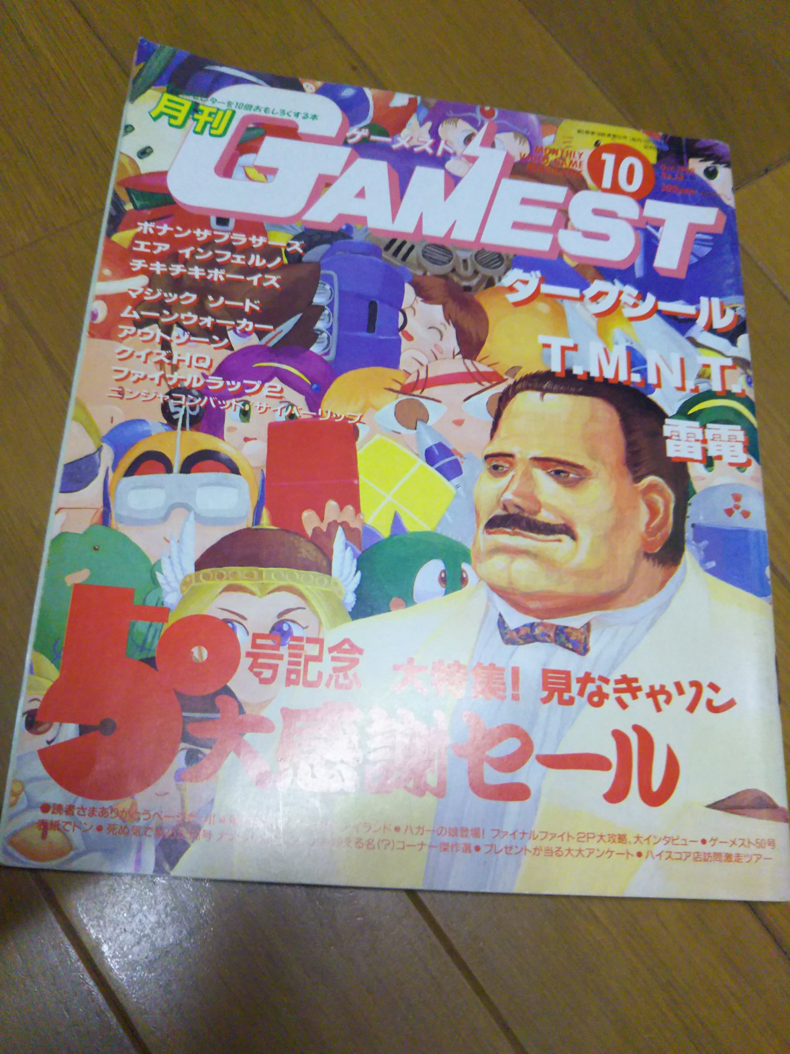 月刊ゲーメスト No.50 GAMEST