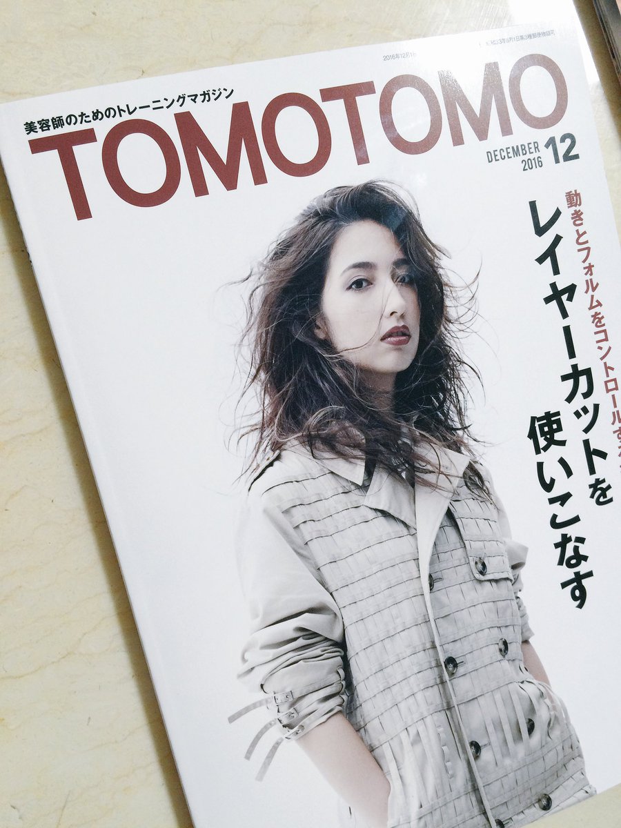 山本桃子 ワセコレ 16 大変私事なのですが 表紙モデルを務めさせて頂いた新美容出版さんのtomotomo12月号が11月15日に発売されました 人生でそうそうあるかないかの機会を頂けてとっても嬉しく思います 普通の本屋にはあまり置いてないかもしれない 山本桃子 ワセコレ 16 大変私事なのですが 表紙モデルを務めさせて頂いた新美容出版さんのtomotomo12月号が11月15日に発売されました 人生でそうそうあるかないかの機会を頂けてとっても嬉しく思います 普通の本屋にはあまり置いてないかもしれない