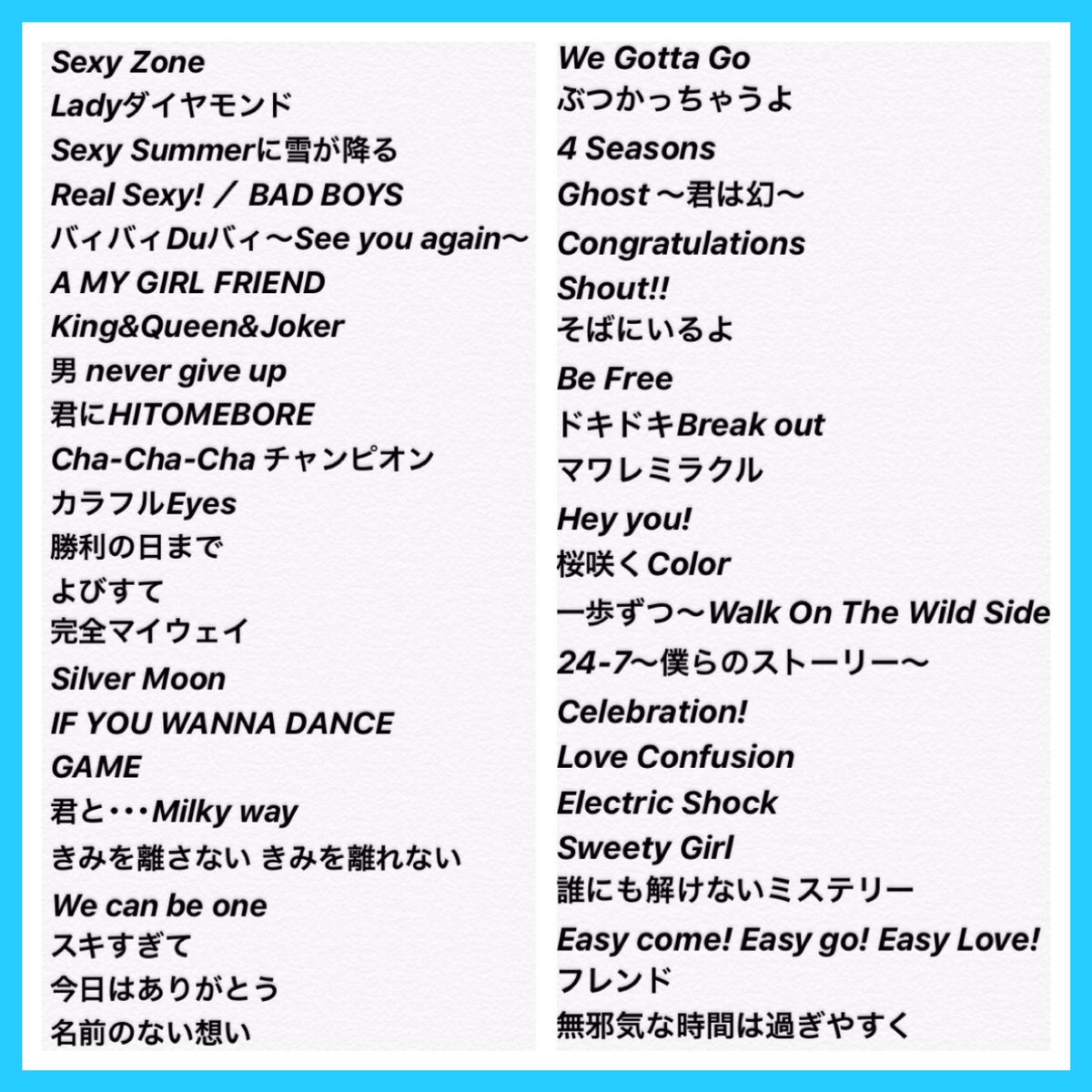 みなけんてぃー O W O Sexy Zoneデビュー5周年おめでとう セクゾの曲にどれだけ元気づけられたか数え切れないほどです 一曲一曲に思い出が詰まっています 5年間でcd化された曲をまとめました 抜けあったらごめんなさい Sexyzoneデビュー5周年