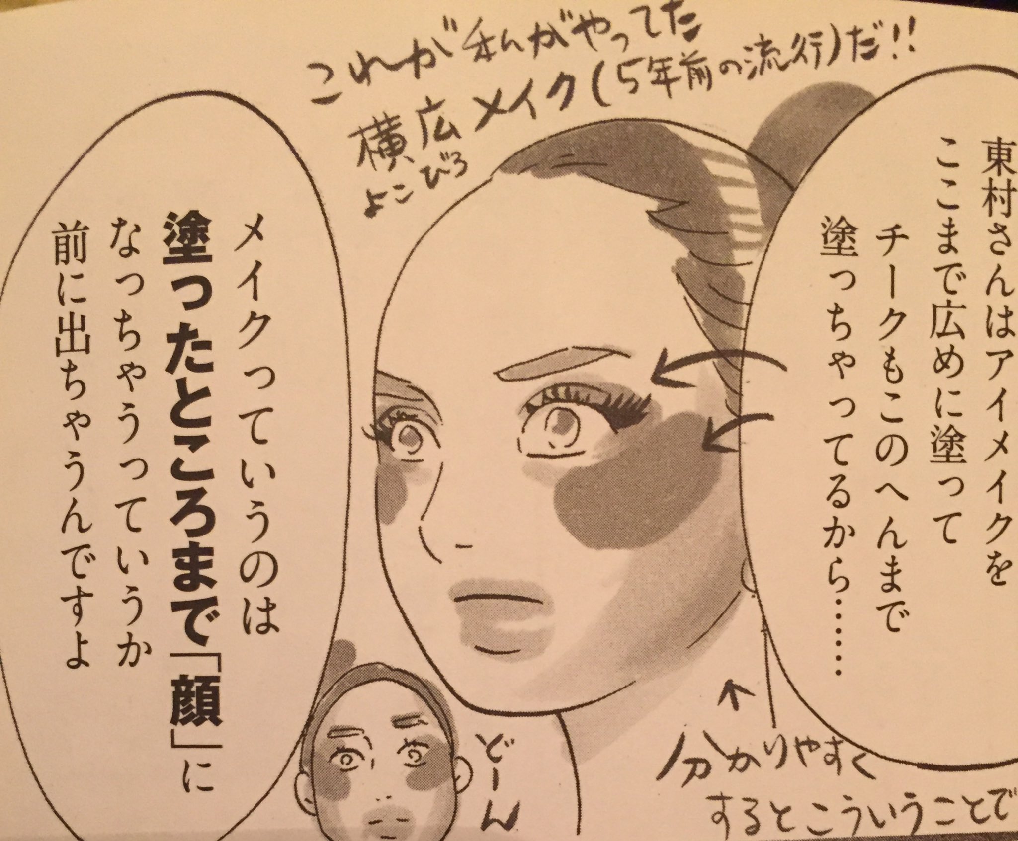 人生 Pa Twitter めちゃくちゃ参考になる メイクは塗った所までかあ 引用 即席ビジンのつくりかた 東村アキコ 人生 Pa Twitter めちゃくちゃ参考になる メイクは塗った所までかあ 引用 即席ビジンのつくりかた 東村アキコ