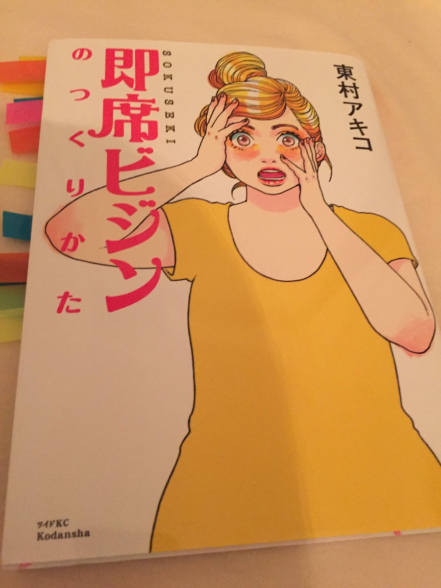 人生 Pa Twitter めちゃくちゃ参考になる メイクは塗った所までかあ 引用 即席ビジンのつくりかた 東村アキコ