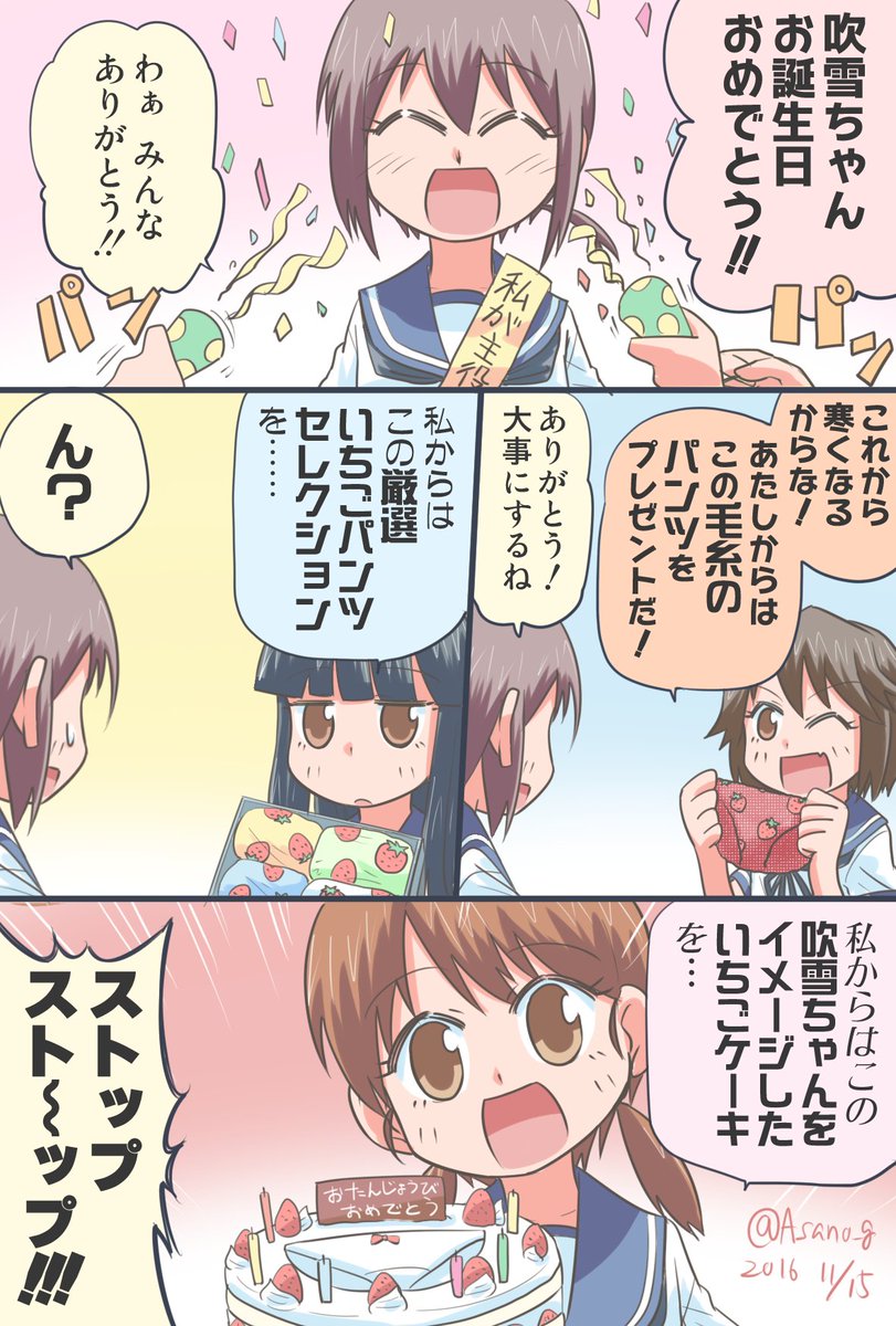 はっぴーばーすでー吹雪ちゃん漫画。 _20161115 | 浅野和成🍵次回6