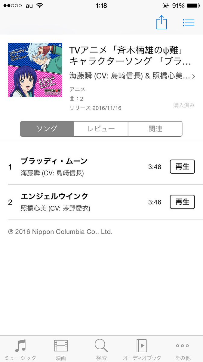 麻生周一 Twitterren 海藤瞬 Cv 島﨑信長 照橋心美 Cv 茅野愛衣 Tvアニメ 斉木楠雄のps難 キャラクターソング ブラッディ ムーン エンジェルウインク Single T Co Fmccmuvpgh