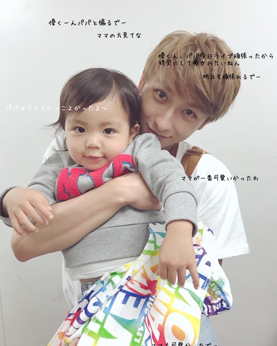 Rinka Ar Twitter a妄想 與パパ 子供の名前は優にしてます
