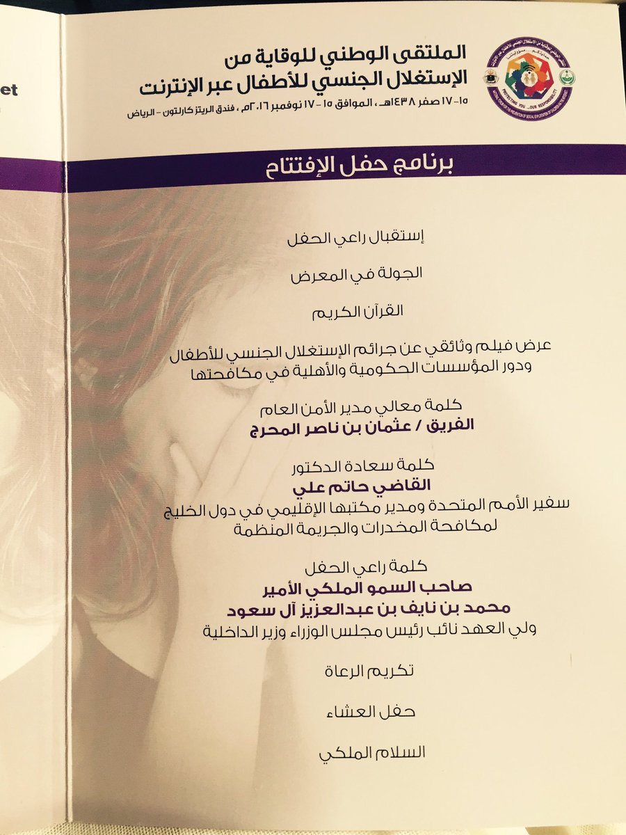 ACL__KSA's tweet image. سمو ولي العهد يدشن اعمال #الملتقى_الوطني_للوقاية_من_الأستغلال_الجنسي_للأطفال عبر الانترنت بمشاركة الأمم المتحدة   
@Almoltaqa1438