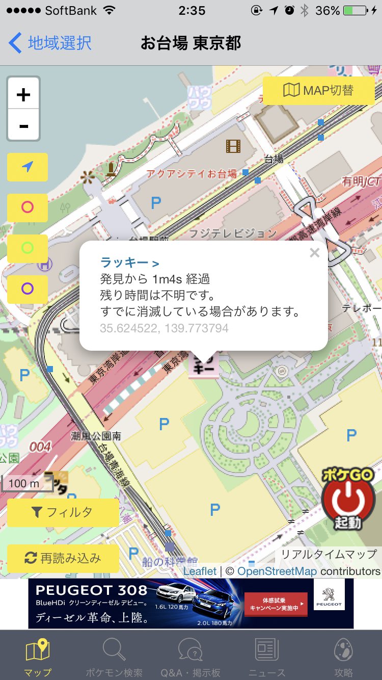 お台場 高個体値 通知 ポケモンgo Odaibapokemongo Twitter