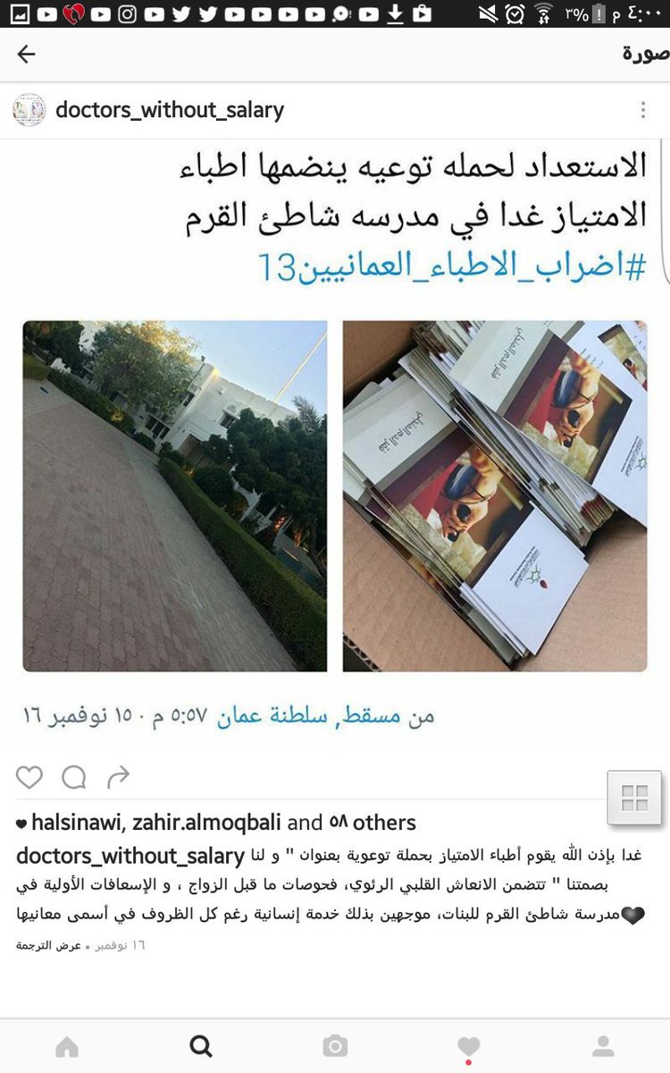 #اضراب_الاطباء_العمانيين13