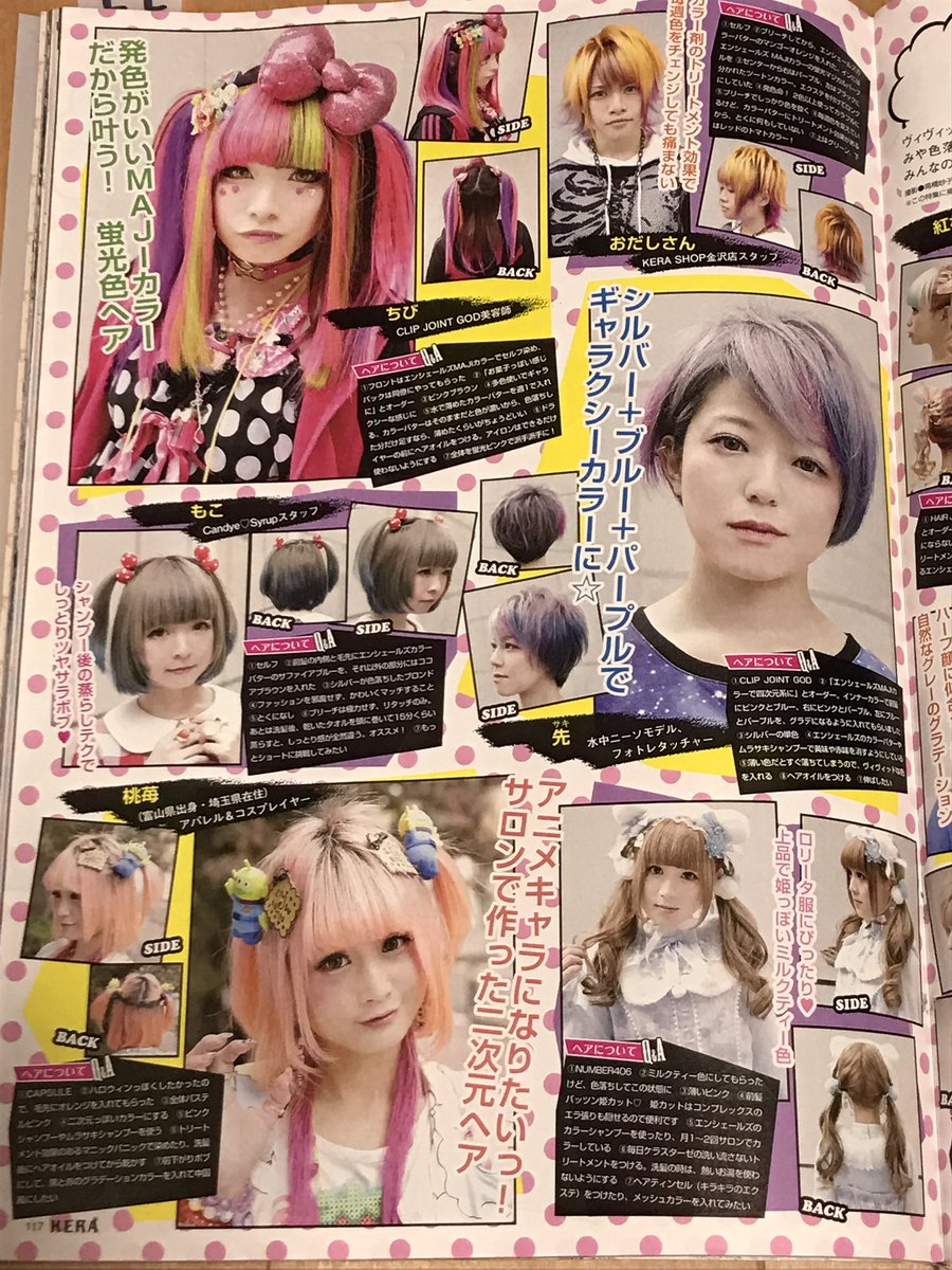 蛍光ヘアマニキュア Ancels Maji Color Pa Twitter Keraで紹介 本日発売のkera1月号で エンシェールズ アイテムがたくさん紹介されていまーーっす ホントにリアルな派手髪ライフが分かるから 是非チェックしてね カラーバター も マジカラー も