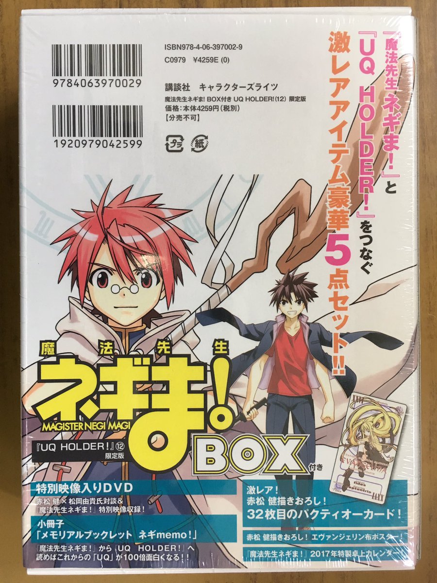 戸田書店沼津店 閉店 Twitterren ネギ スプリングフィールド ついに現る マガジンkc 赤松 健最新刊 Uq Holder 12巻 魔法先生ネギま Box付き限定版は 今日発売だよ 魔法先生ネギま と Uq Holder をつなぐ 激レアアイテム豪華5点セット付き 戸田書店沼津店 閉店 Twitterren ネギ スプリングフィールド ついに現る マガジンkc 赤松 健最新刊 Uq Holder 12巻 魔法先生ネギま Box付き限定版は 今日発売だよ 魔法先生ネギま と Uq Holder をつなぐ 激レアアイテム豪華5点セット付き
