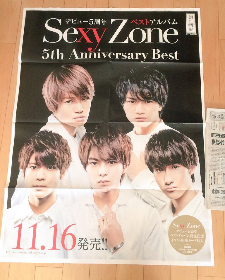 Sexyzoneデビュー5周年広告