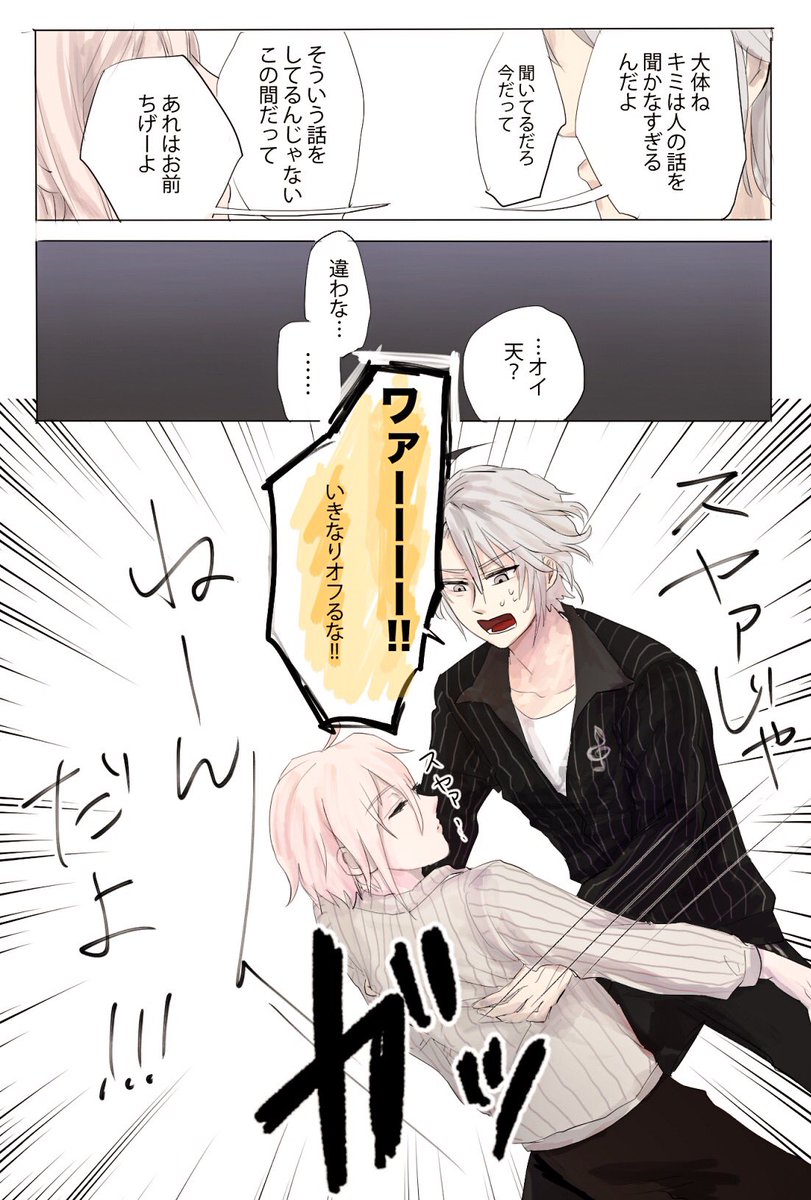 ウッカリ寝て大遅刻!

【ONとOFF】 
#がくてん版深夜の真剣60分一本勝負 