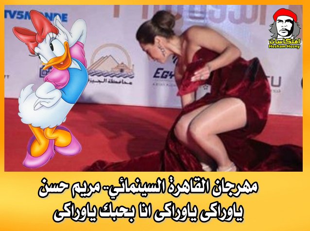 مهرجان القاهرة السينمائي.. مريم حسن … ياوراكى ياوراكى انا بحبك ياوراكى