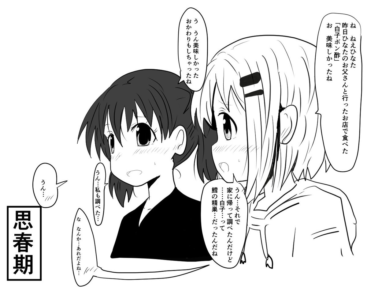伊東友輝 あおひな 白子ポン酢は美味しい 断定 ヤマノススメ