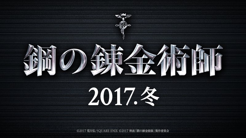 hagarenmovie's tweet photo. ＼2017年冬、全国公開！／

「時は、来た。」ある兄弟の壮大な運命の旅――。波乱に満ちた冒険と成長のストーリーが遂に動き出す！全世界待望のファンタジー・アクション超大作！#山田涼介 主演『#鋼の錬金術師』超特報は、公式サイトで▶️https://t.co/eBeQnoCpWK https://t.co/s36nzqQz6f