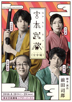 舞台『宮本武蔵(完全版)』 (@musashi_stage) / X 舞台『宮本武蔵(完全版)』 (@musashi_stage) / X
