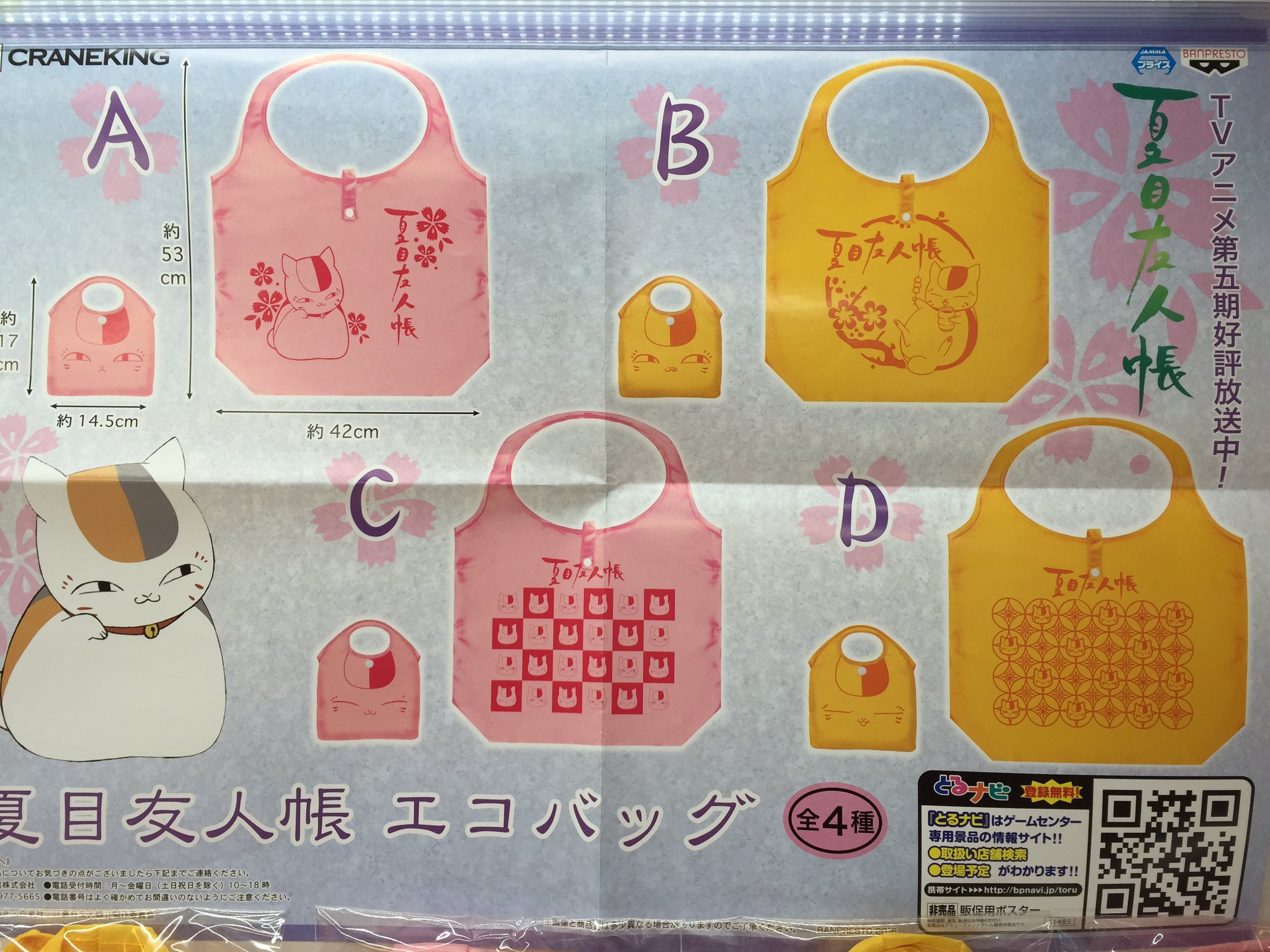 タイステ秋葉原店 Pa Twitter プライズ アニメが始まり 大人気となっております 夏目友人帳から 夏目友人帳エコバッグ が入荷いたしました O ﾟ ﾟ O ただいま1fフロアにございます ちょっとしたお買い物の時に大変便利かと思います 是非ご挑戦ください