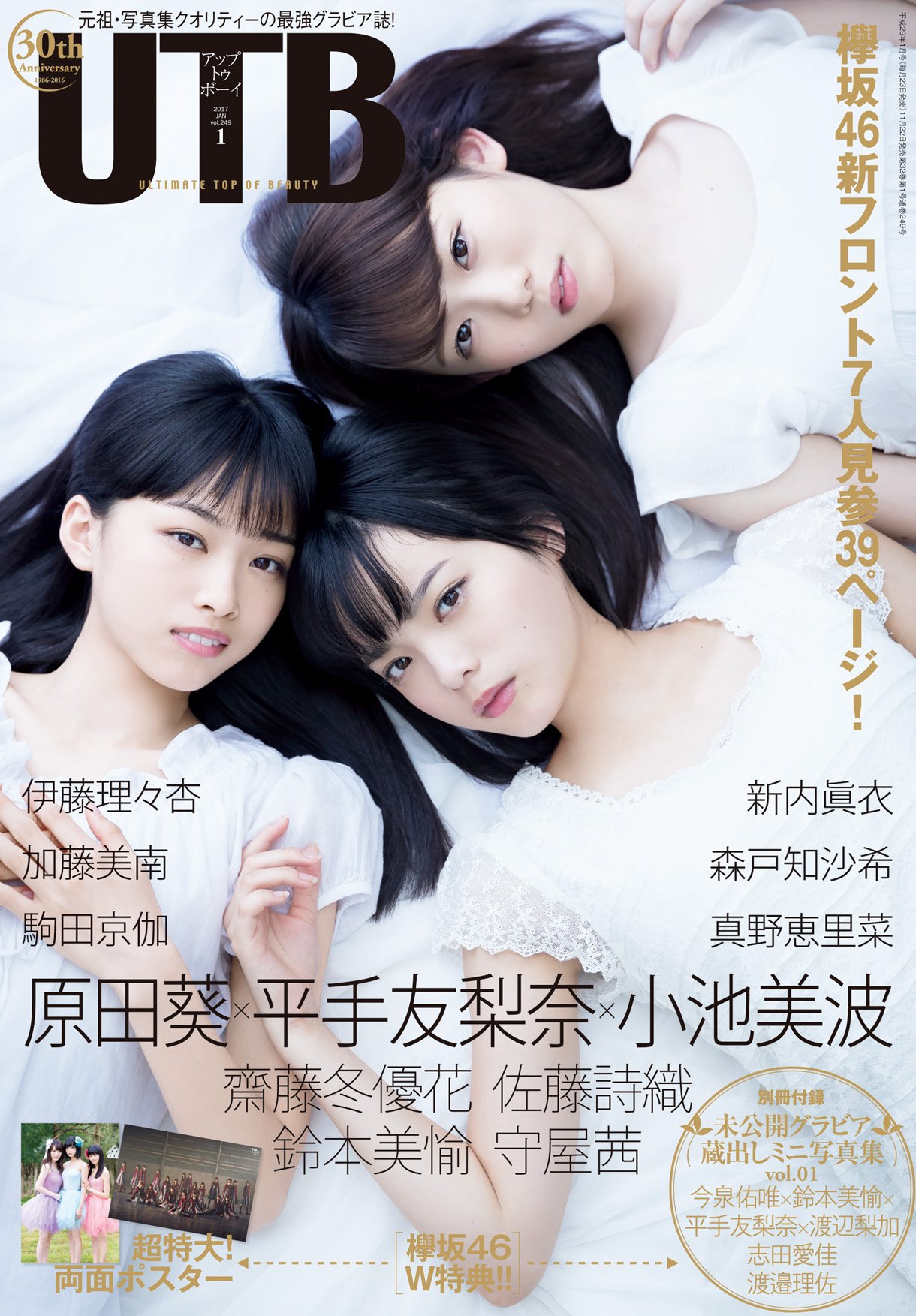 Mrk48 Pic Aoi Harada Hirate Yurina Koike Minami Will Be On Cover Of November 22nd Released Utb Vol 249 Hy T Co Yz10dfattd Twitter