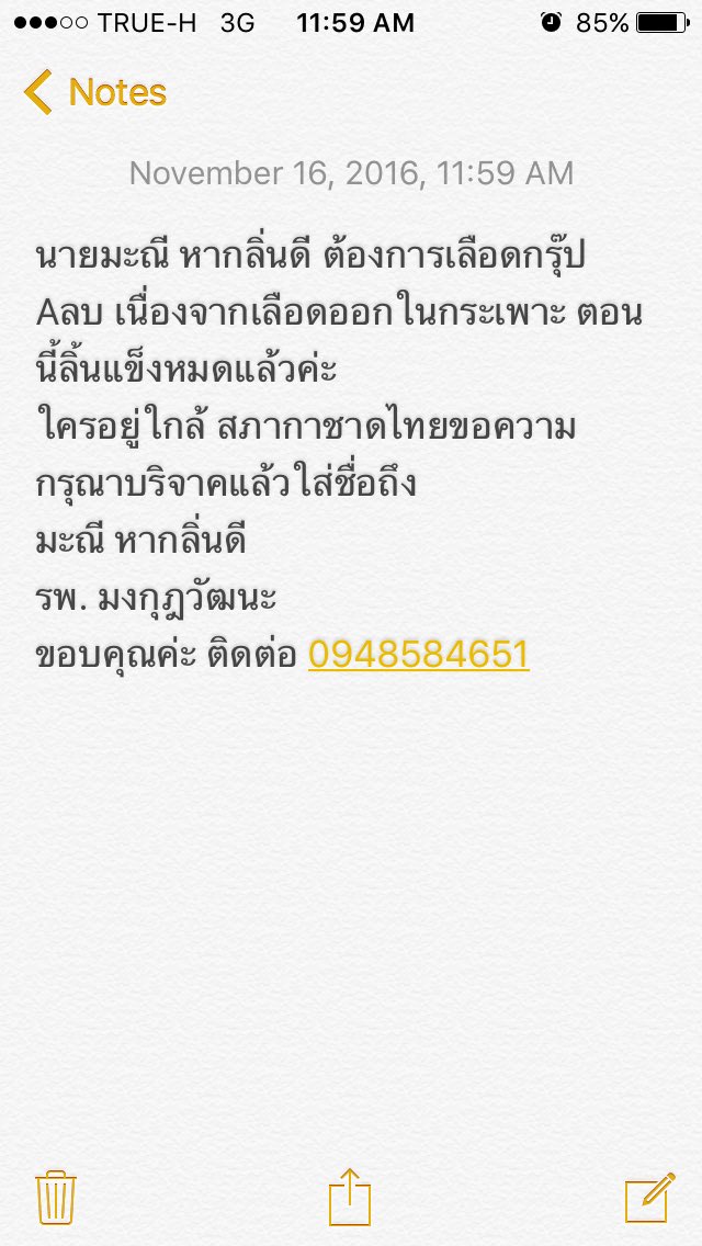ลุงของเพื่อนนะคับ ถ้าใครมีเลือดกรุ๊ป A- ช่วยหน่อยนะคับ ขอบคุณล่วงหน้าคับ