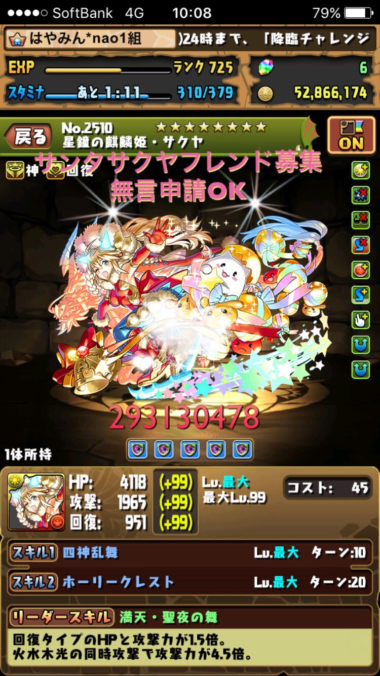 はやみん サンタサクヤのフレンド大募集 サンタサクヤを持ってる人はどんどん申請してください まで よろしくお願いします パズドラ 拡散希望 サンタサクヤ Rtしたパズドラー全員フォローする クリスマスガチャ T Co