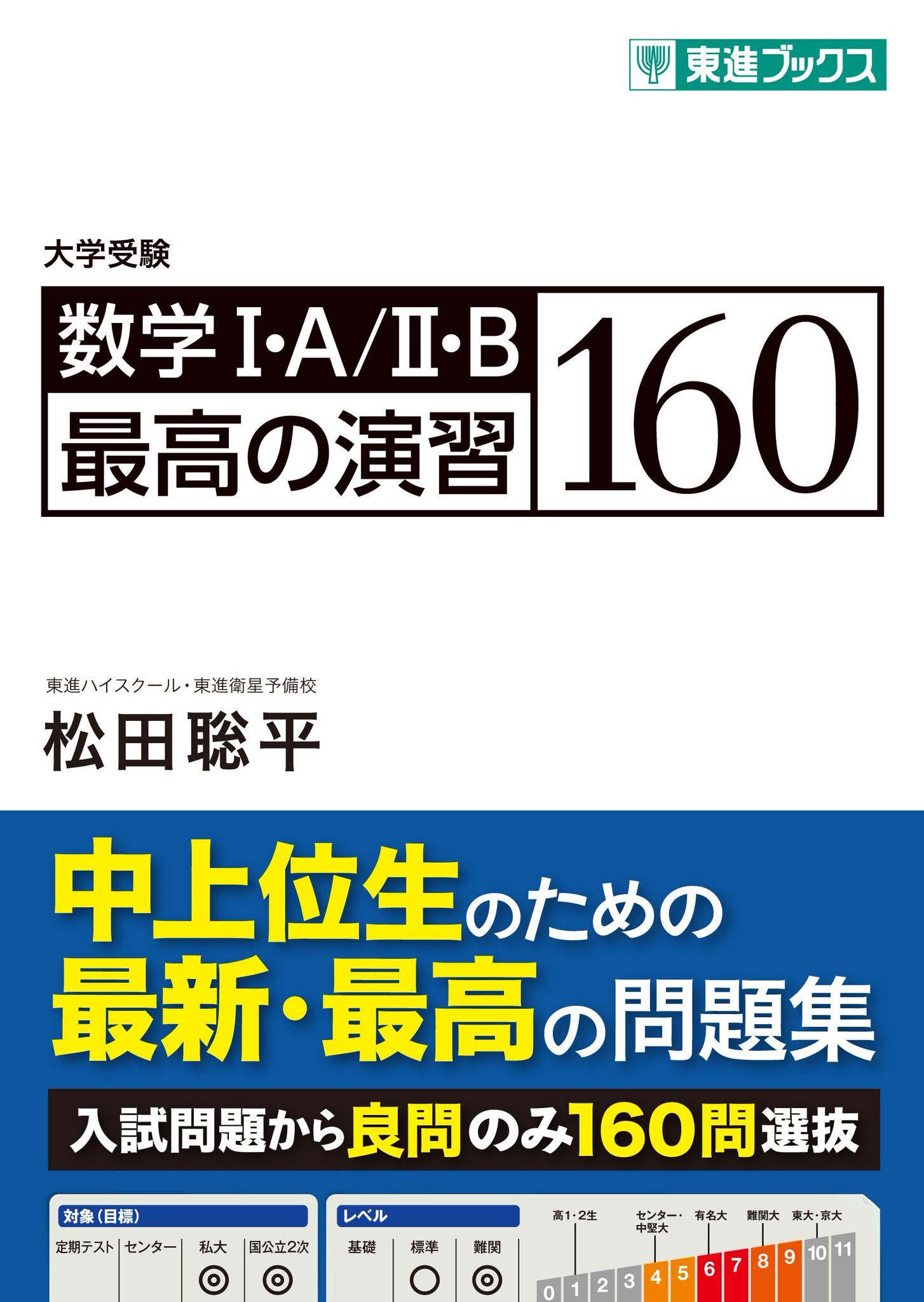 国公立大学数学対策数学演習 ①-④ 東進ブックス on X: 