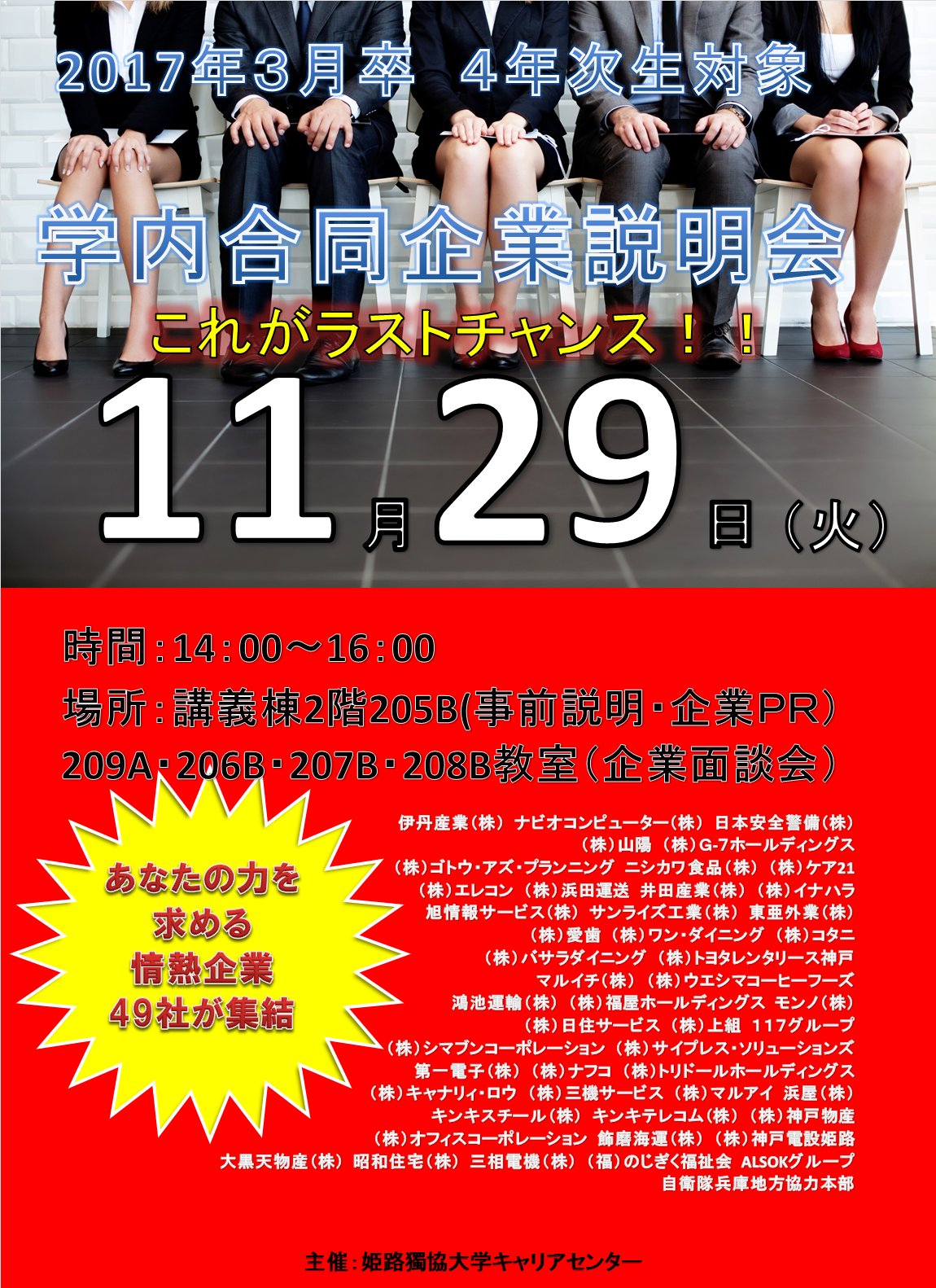 本気で就活 Shukatsu Ohen Twitter