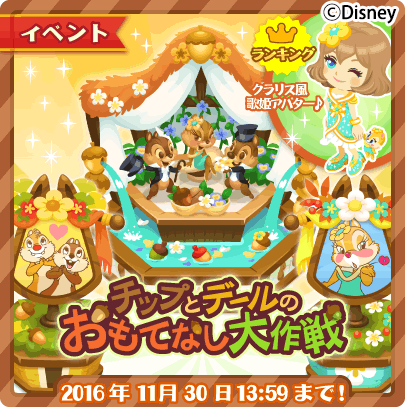 ディズニー Mcドリーム アイランド V Twitter イベント開催中 チップとデール のイベントが開催中 クラリス がバカンスでドリーム アイランドにやってくる おもてなしの準備をお手伝いして2人をモチーフにしたライブステージやトロフィーのデコアイテムをget