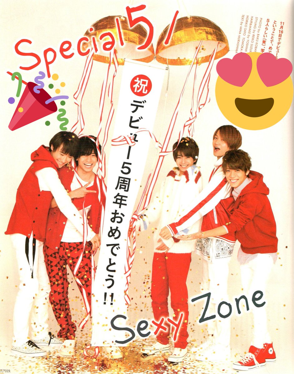 Sexyzoneデビュー5周年広告